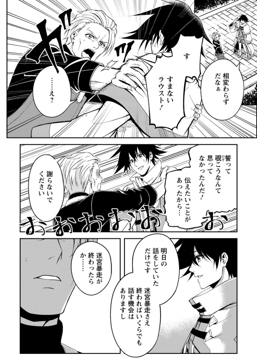 パーティーから追放されたその治癒師、実は最強につき 第42.2話 - Page 9