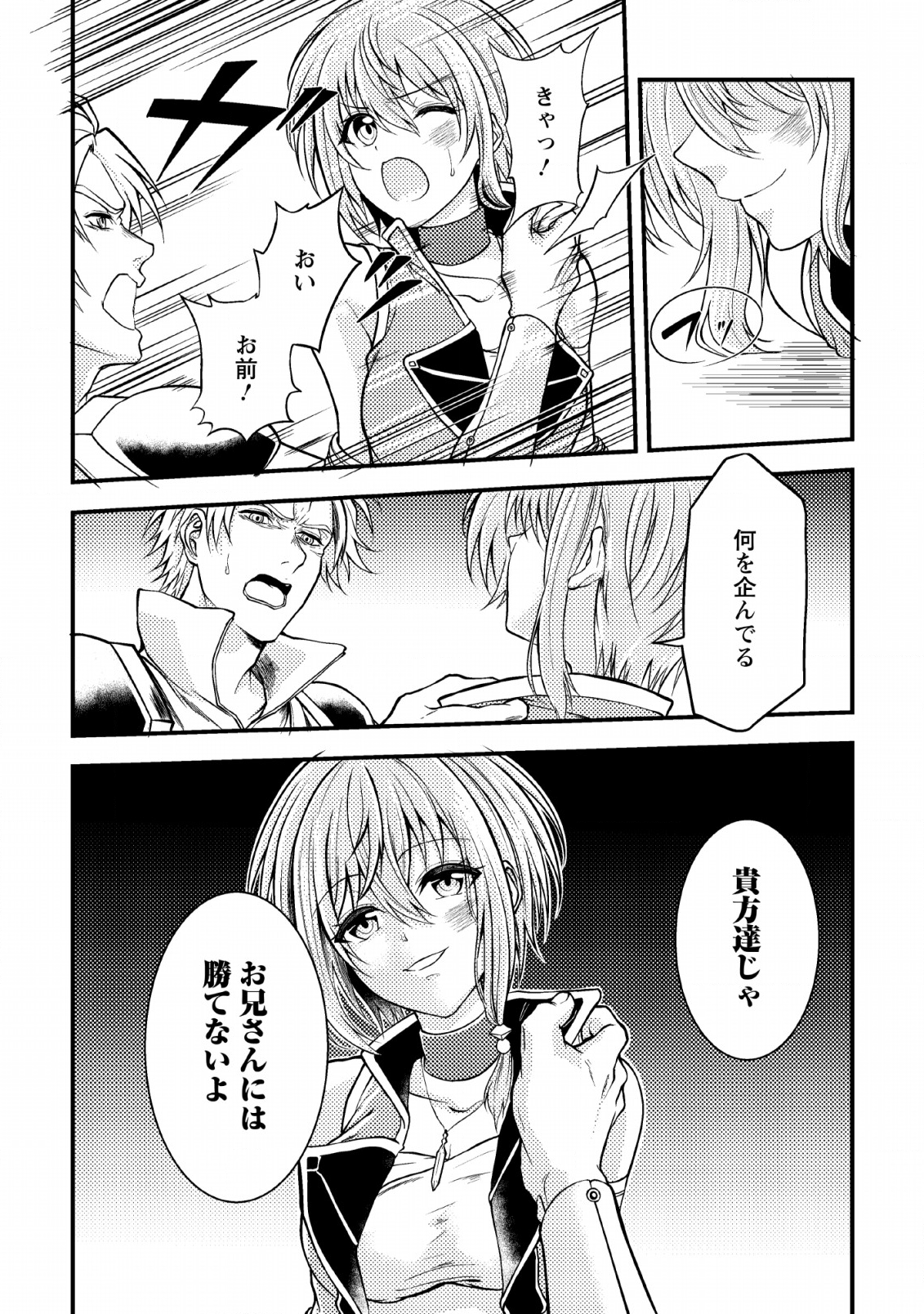 パーティーから追放されたその治癒師、実は最強につき 第5話 - Page 5