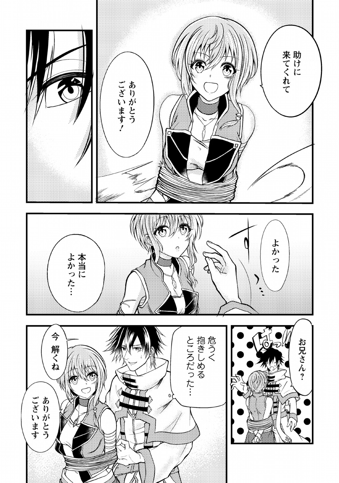 パーティーから追放されたその治癒師、実は最強につき 第5話 - Page 7