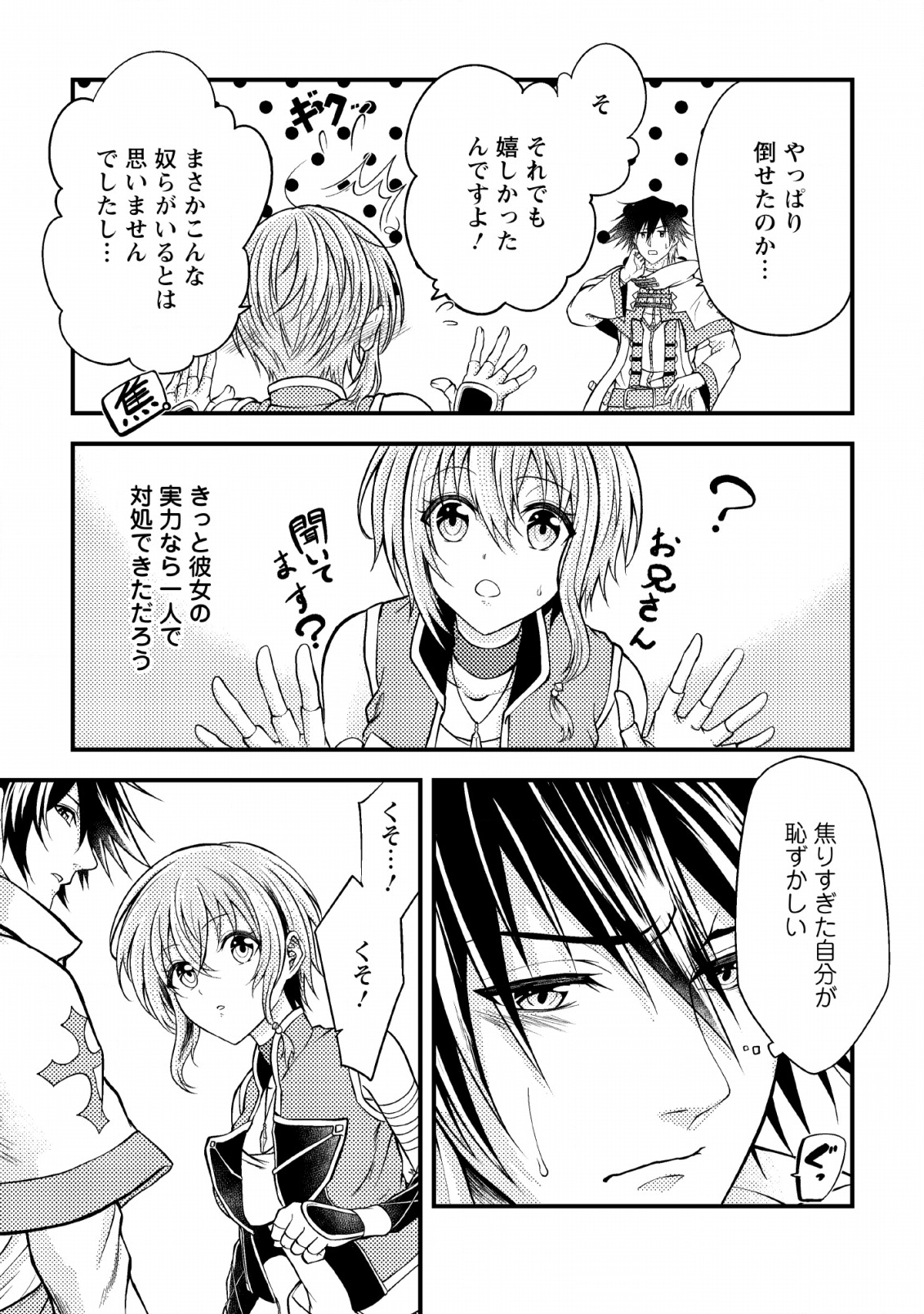 パーティーから追放されたその治癒師、実は最強につき 第5話 - Page 14