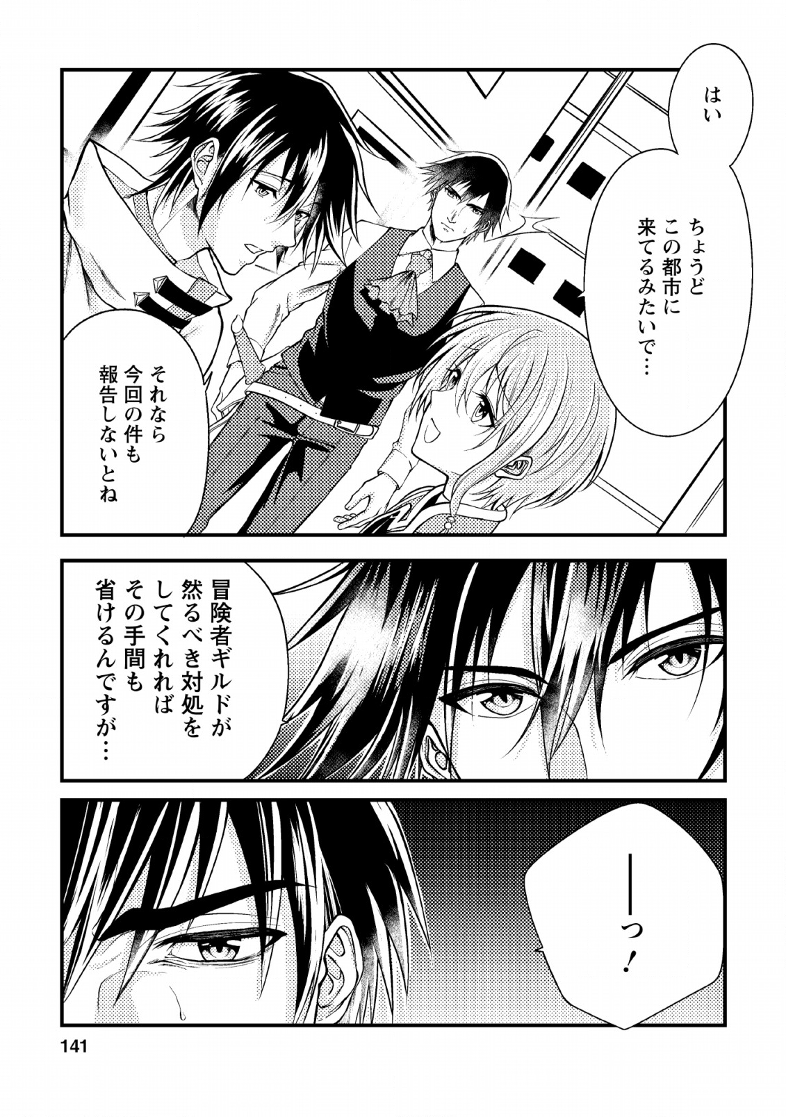 パーティーから追放されたその治癒師、実は最強につき 第5話 - Page 18