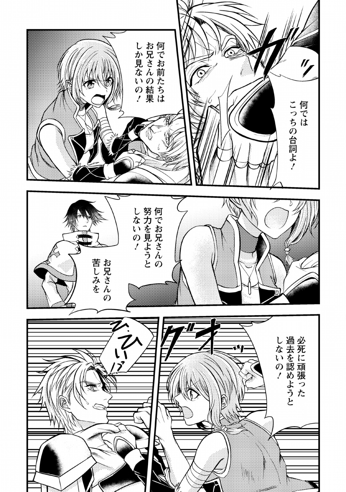 パーティーから追放されたその治癒師、実は最強につき 第5話 - Page 22