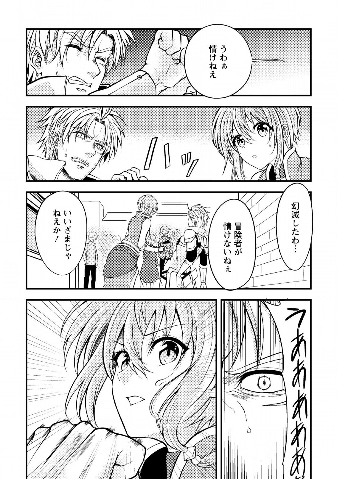 パーティーから追放されたその治癒師、実は最強につき 第5話 - Page 23