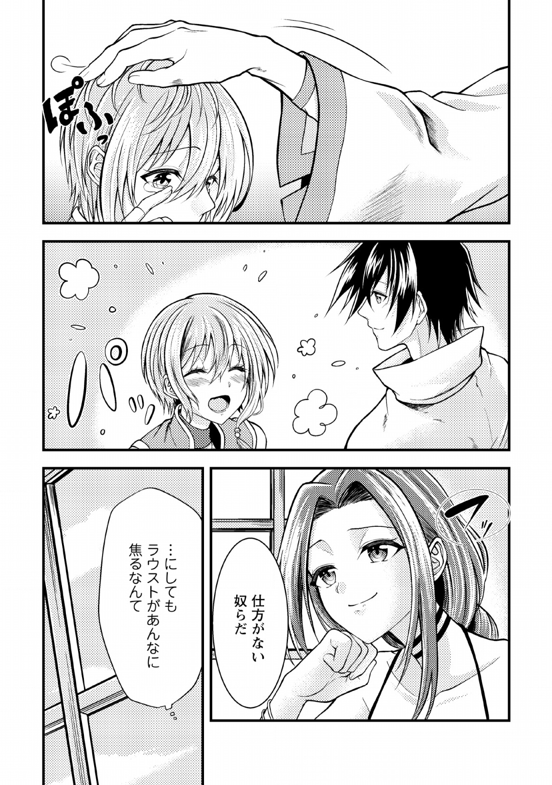 パーティーから追放されたその治癒師、実は最強につき 第5話 - Page 26