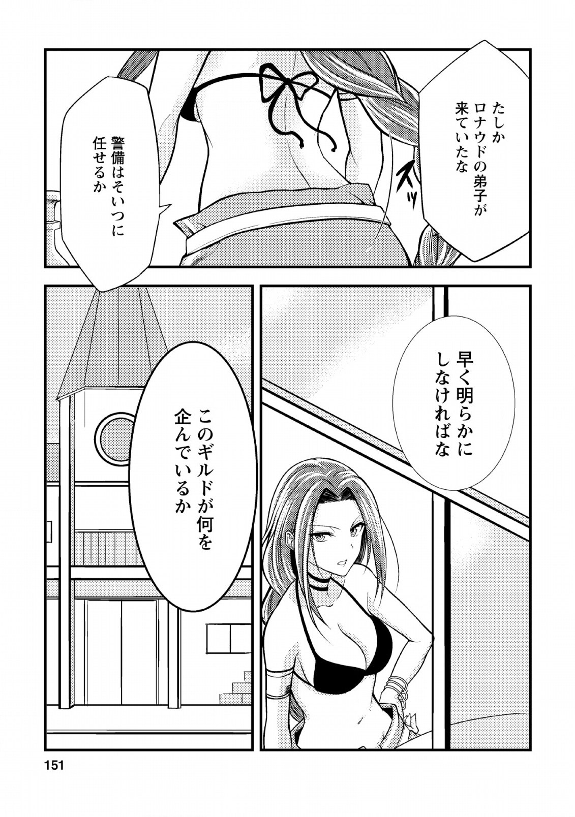 パーティーから追放されたその治癒師、実は最強につき 第5話 - Page 28