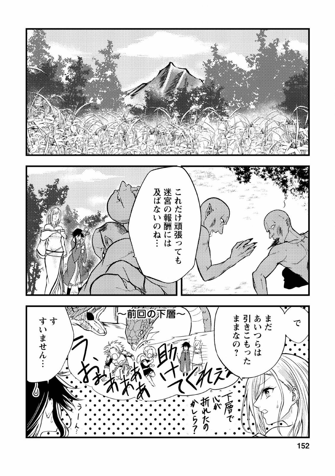 パーティーから追放されたその治癒師、実は最強につき 第5話 - Page 28