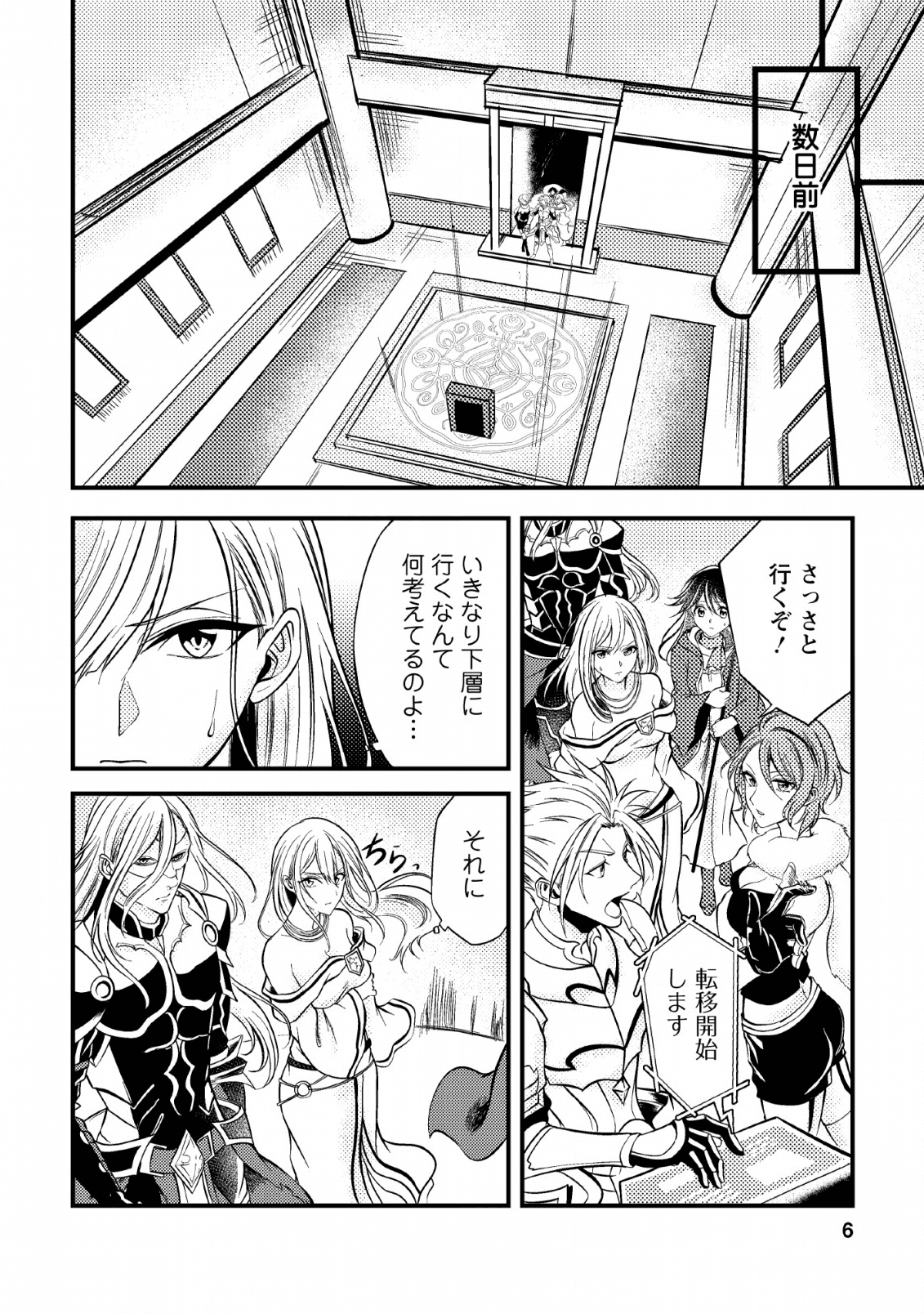 パーティーから追放されたその治癒師、実は最強につき 第6話 - Page 4