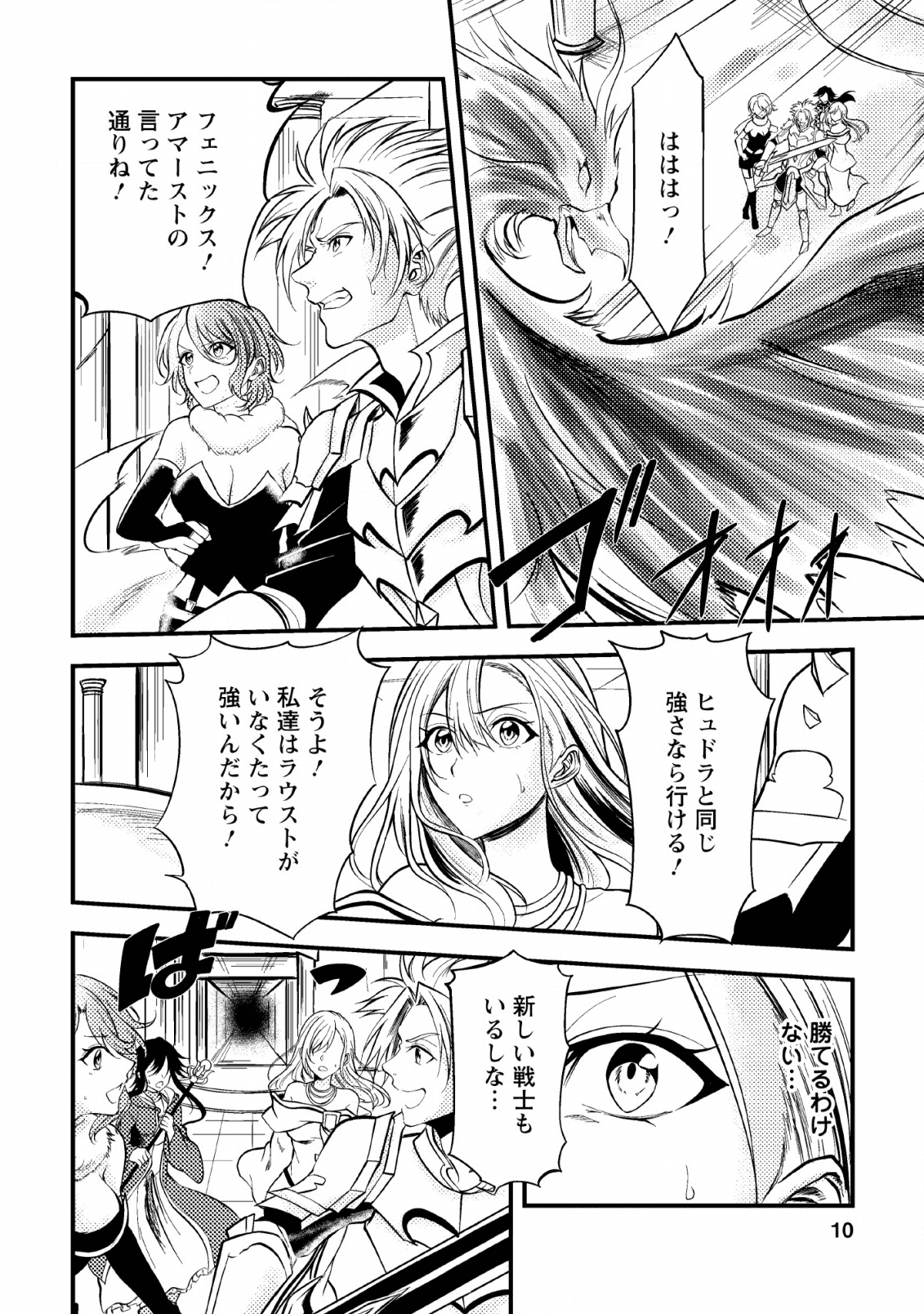 パーティーから追放されたその治癒師、実は最強につき 第6話 - Page 9