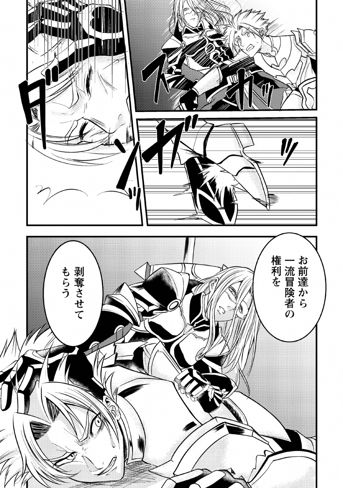 パーティーから追放されたその治癒師、実は最強につき 第6話 - Page 18