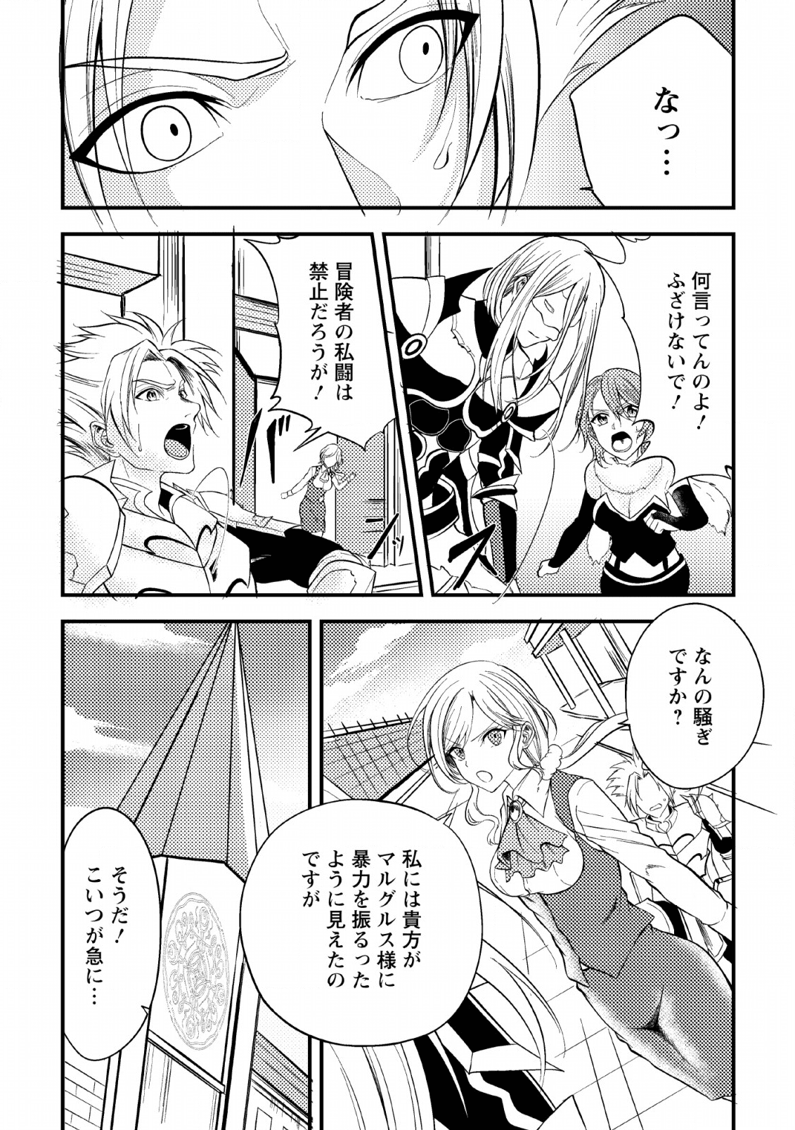 パーティーから追放されたその治癒師、実は最強につき 第6話 - Page 19