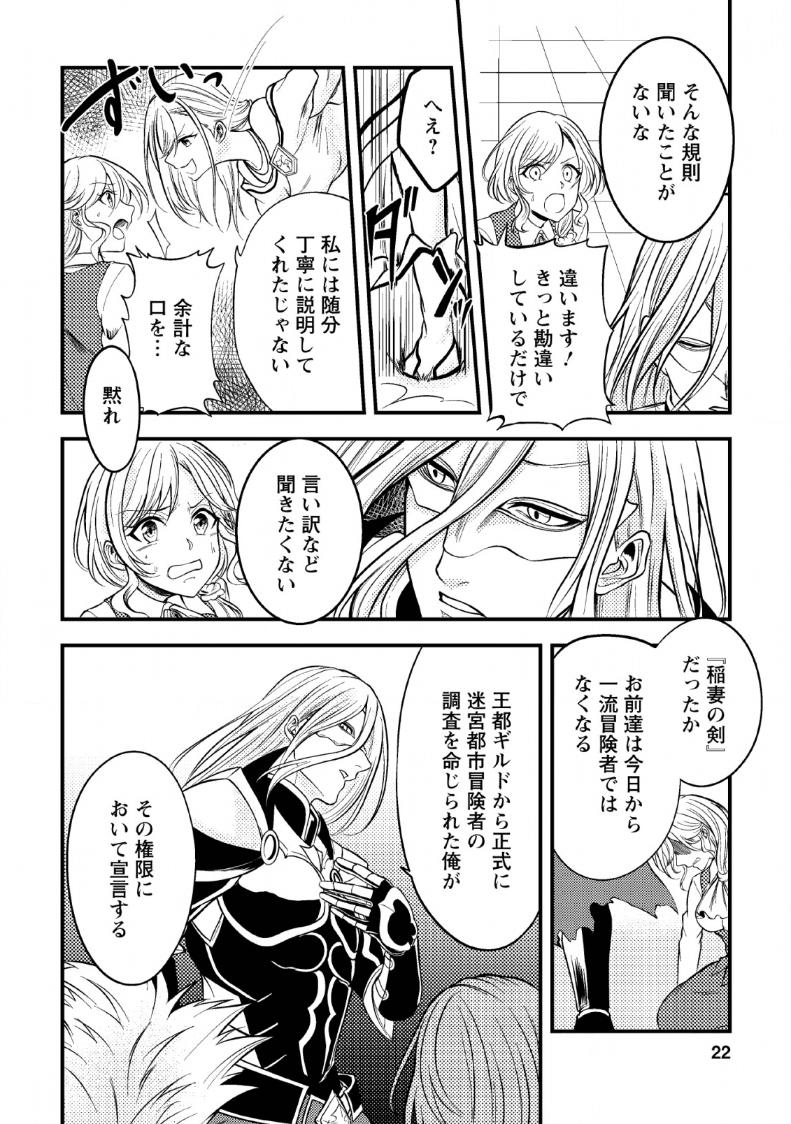 パーティーから追放されたその治癒師、実は最強につき 第6話 - Page 21