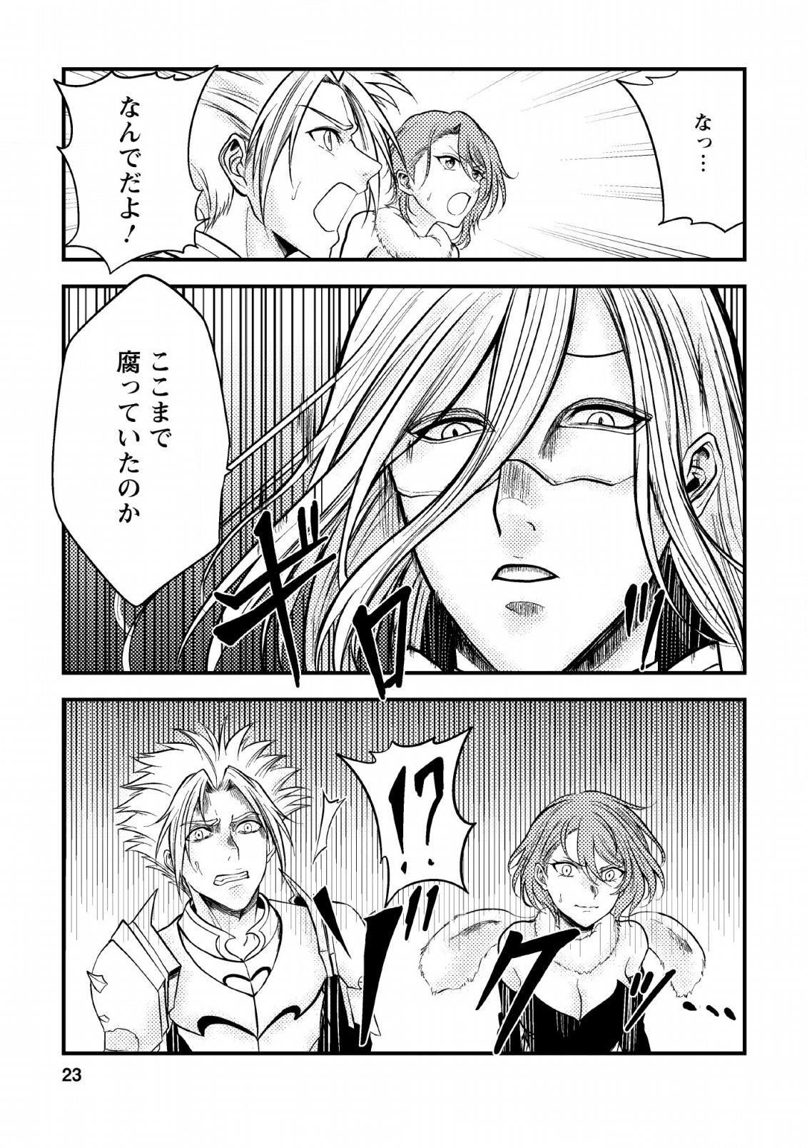 パーティーから追放されたその治癒師、実は最強につき 第6話 - Page 22