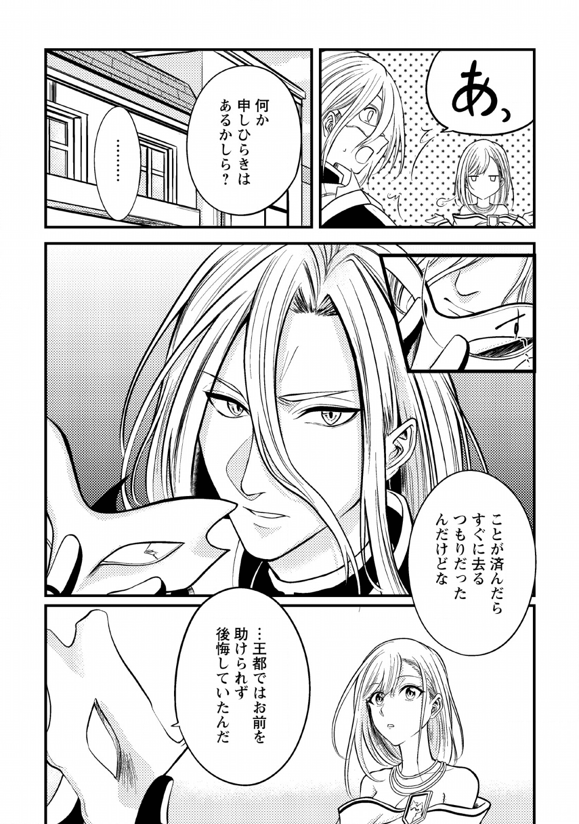 パーティーから追放されたその治癒師、実は最強につき 第6話 - Page 26