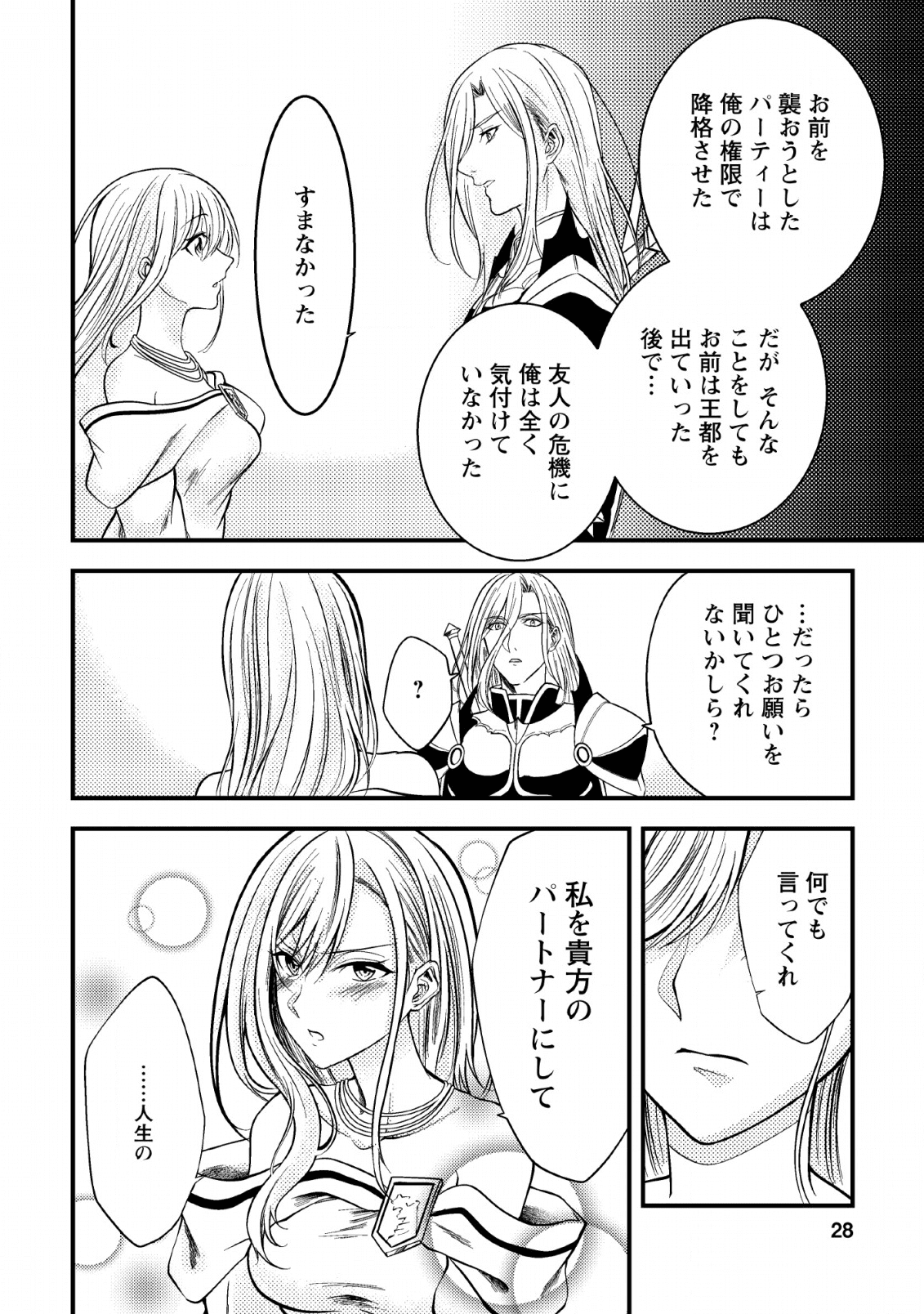 パーティーから追放されたその治癒師、実は最強につき 第6話 - Page 27