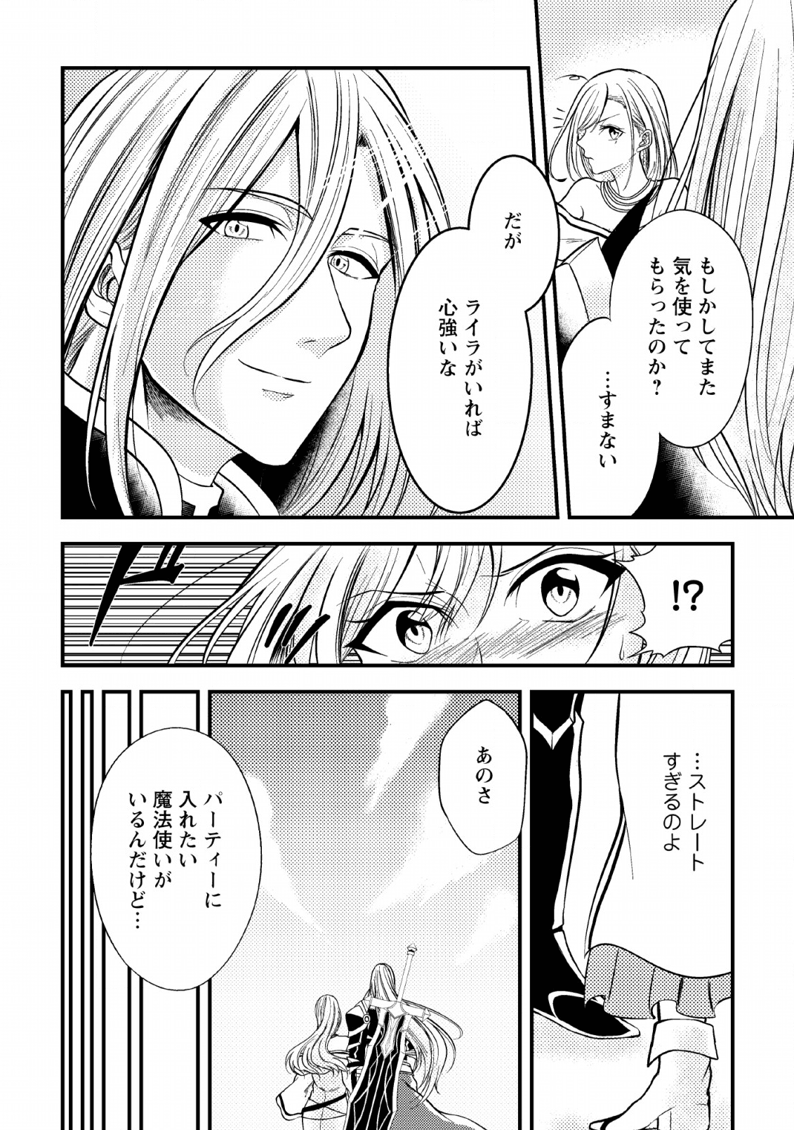 パーティーから追放されたその治癒師、実は最強につき 第6話 - Page 29