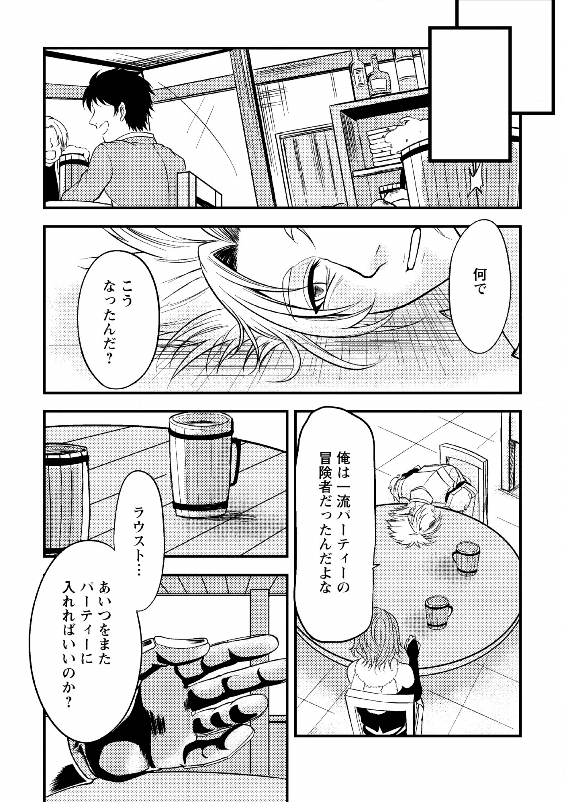 パーティーから追放されたその治癒師、実は最強につき 第6話 - Page 30