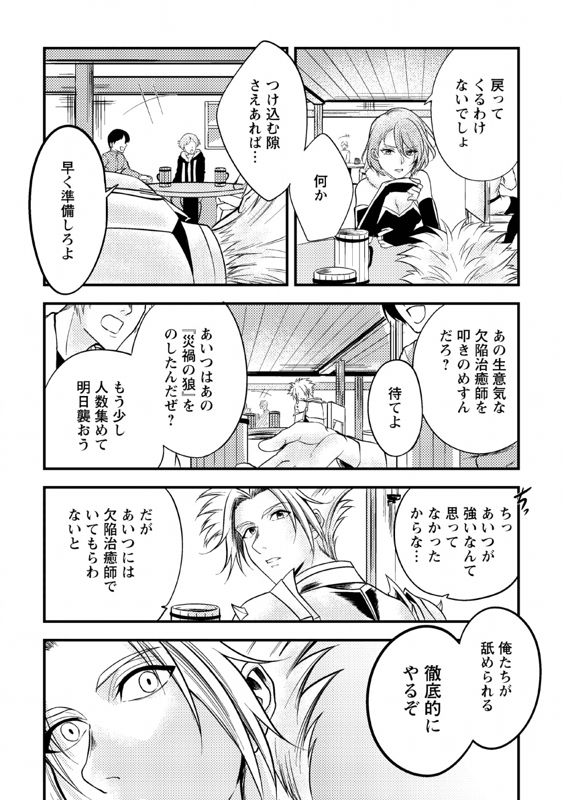 パーティーから追放されたその治癒師、実は最強につき 第6話 - Page 31