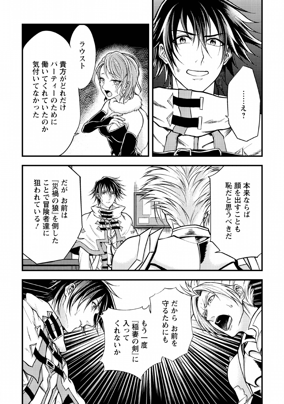 パーティーから追放されたその治癒師、実は最強につき 第6話 - Page 33