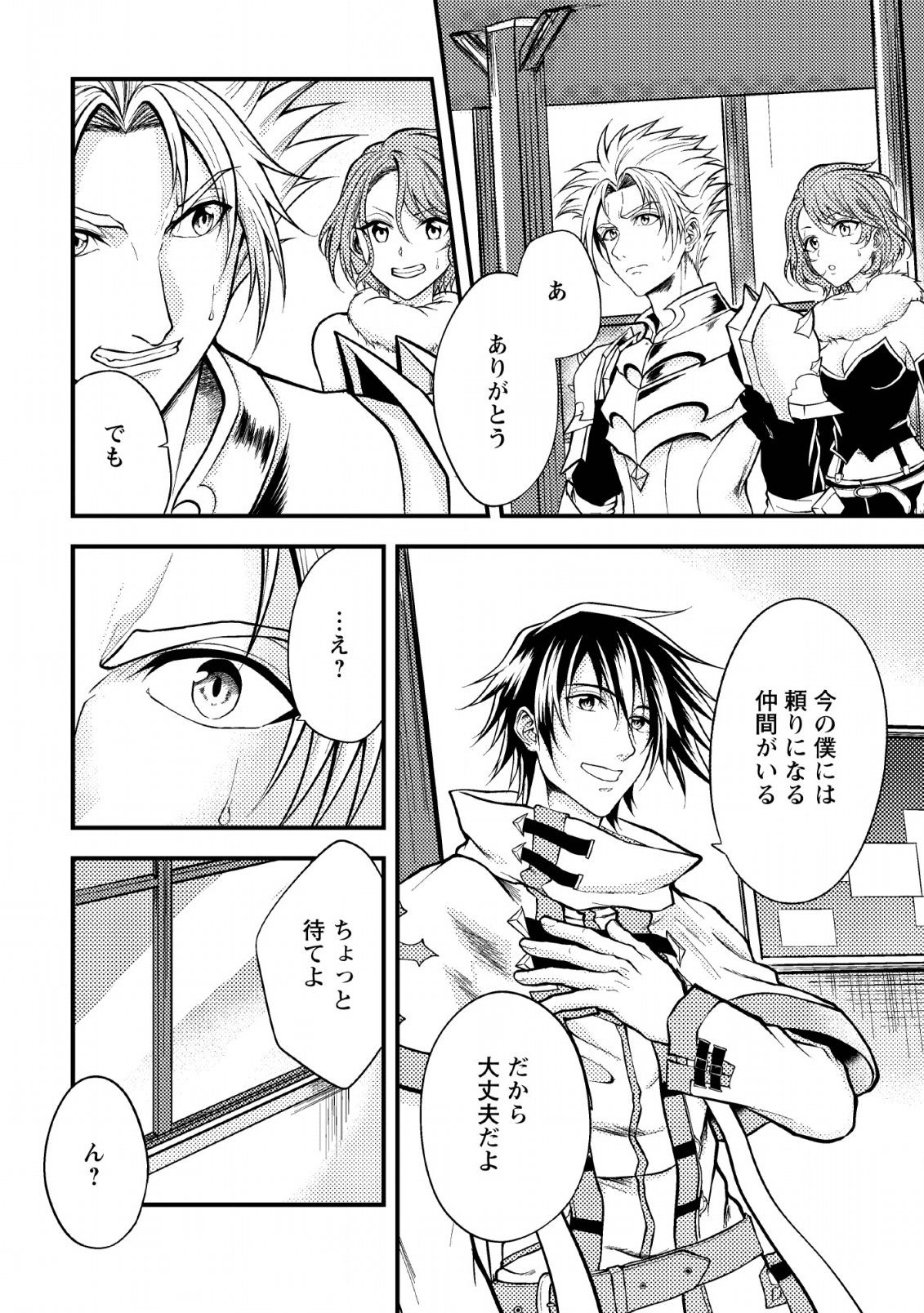 パーティーから追放されたその治癒師、実は最強につき 第6話 - Page 35