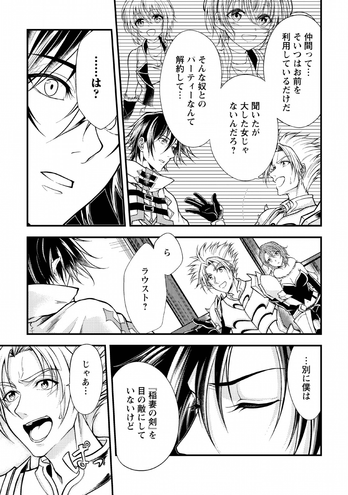 パーティーから追放されたその治癒師、実は最強につき 第6話 - Page 36