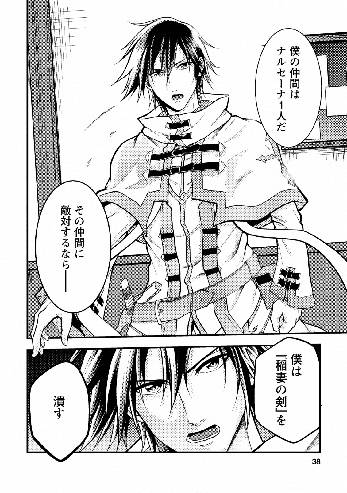 パーティーから追放されたその治癒師、実は最強につき 第6話 - Page 36