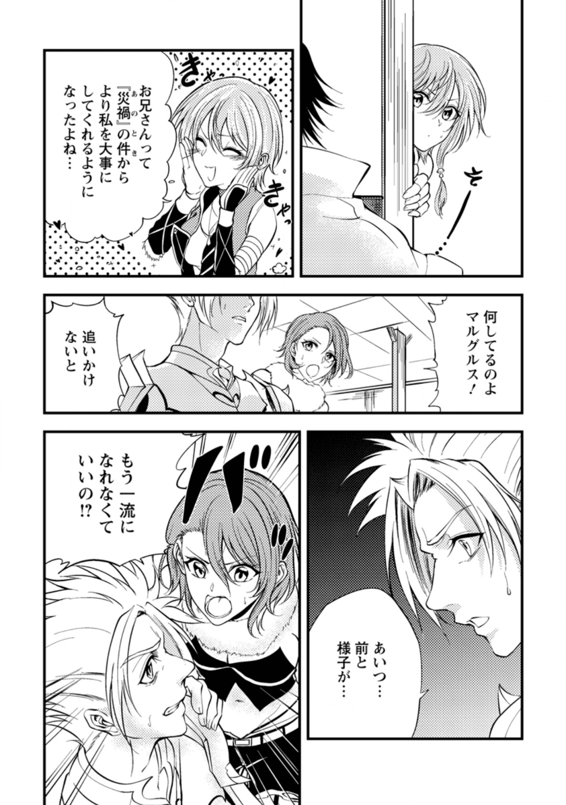 パーティーから追放されたその治癒師、実は最強につき 第7.1話 - Page 3