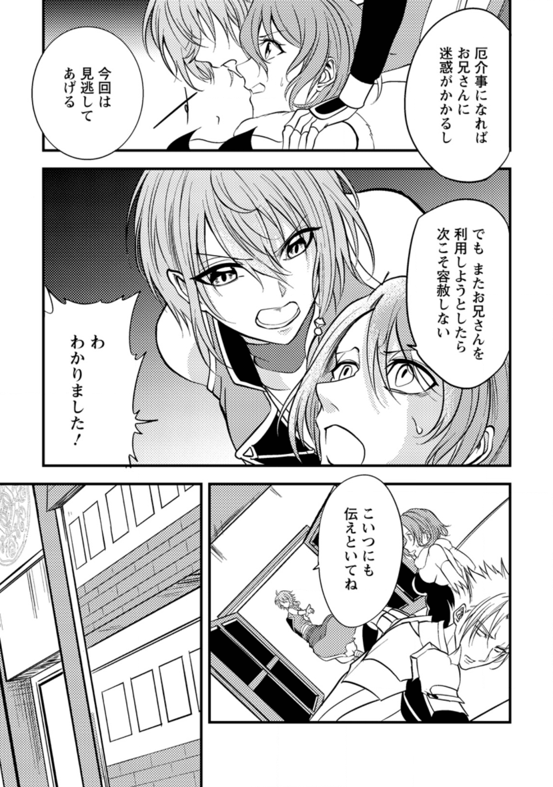 パーティーから追放されたその治癒師、実は最強につき 第7.1話 - Page 4