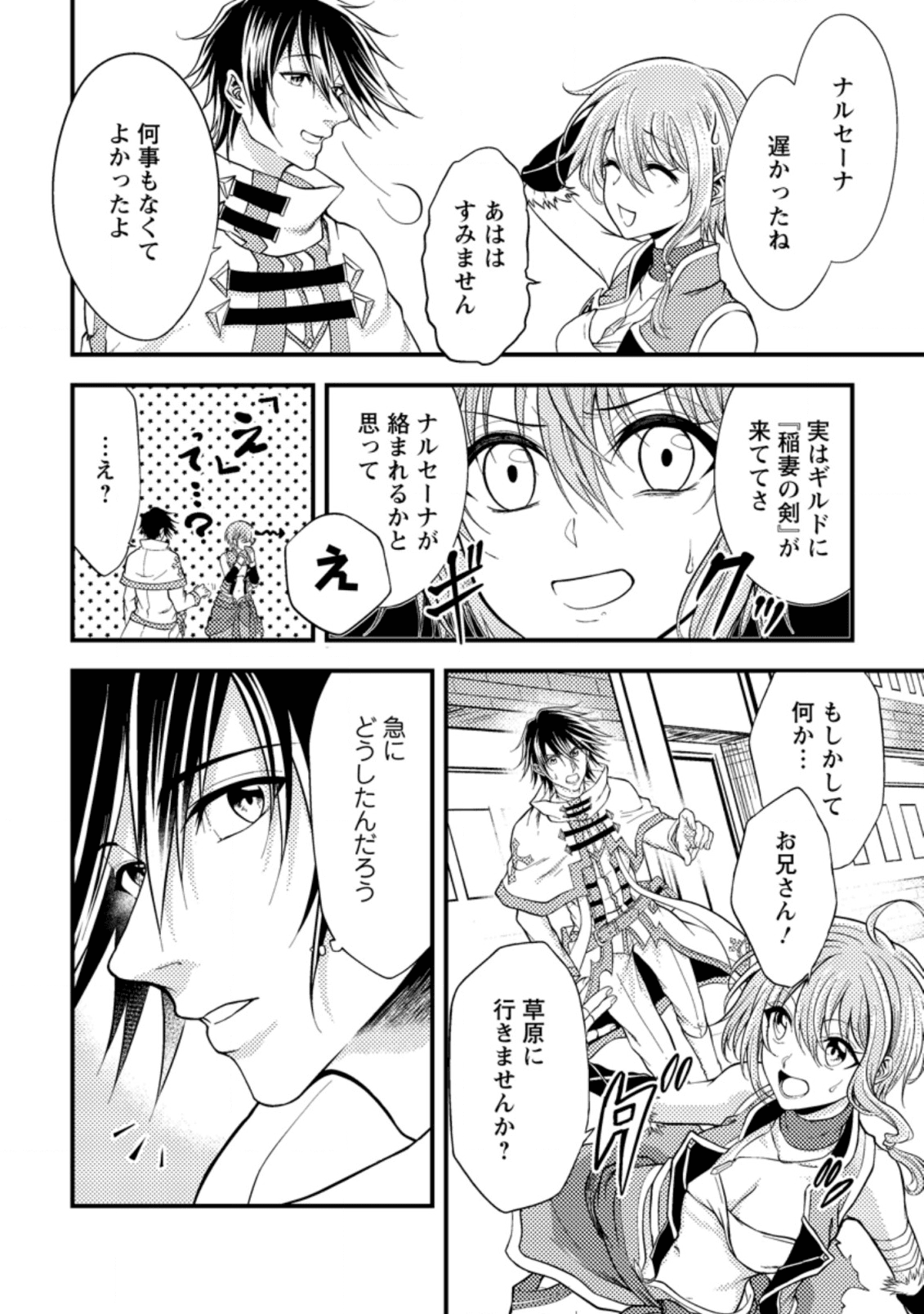 パーティーから追放されたその治癒師、実は最強につき 第7.1話 - Page 5