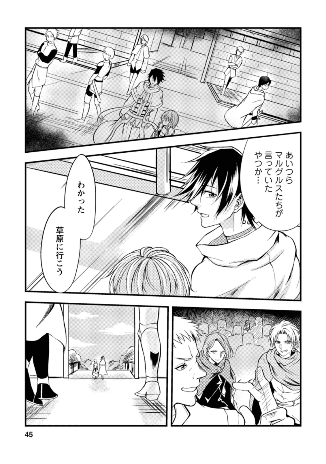 パーティーから追放されたその治癒師、実は最強につき 第7.1話 - Page 7