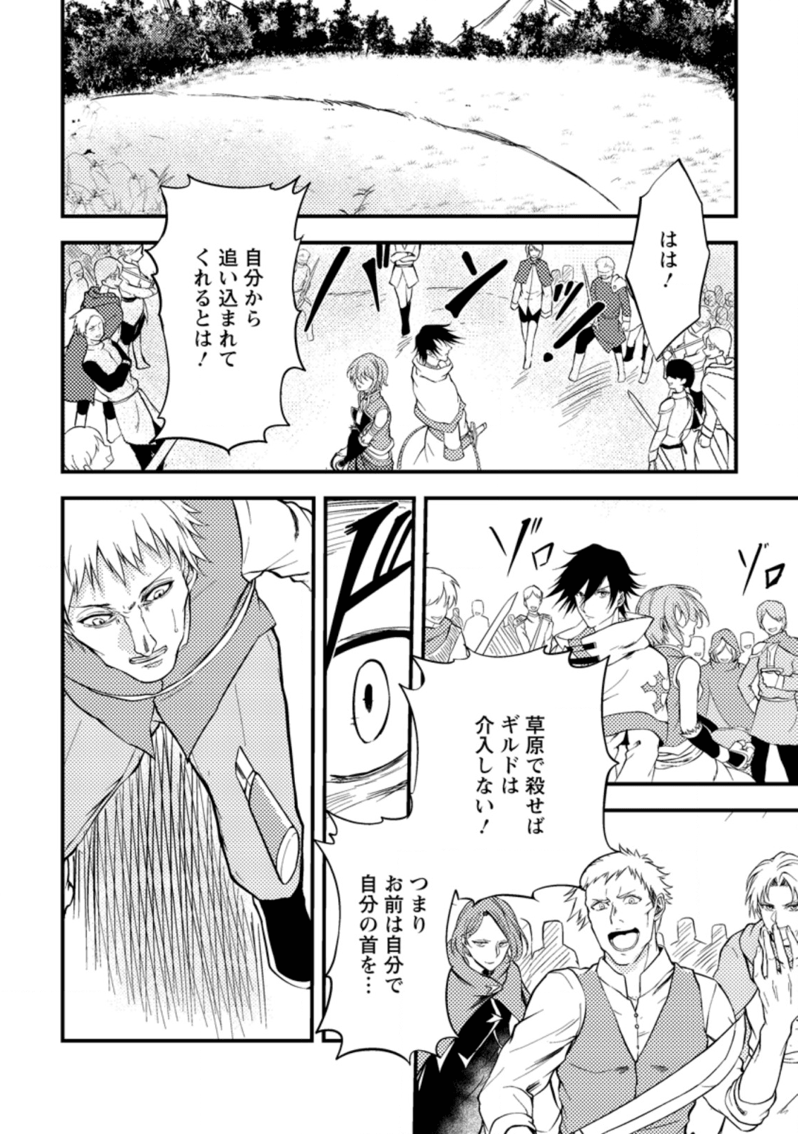 パーティーから追放されたその治癒師、実は最強につき 第7.1話 - Page 7