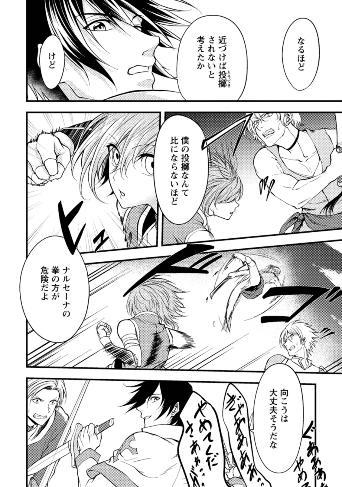 パーティーから追放されたその治癒師、実は最強につき 第7.1話 - Page 9