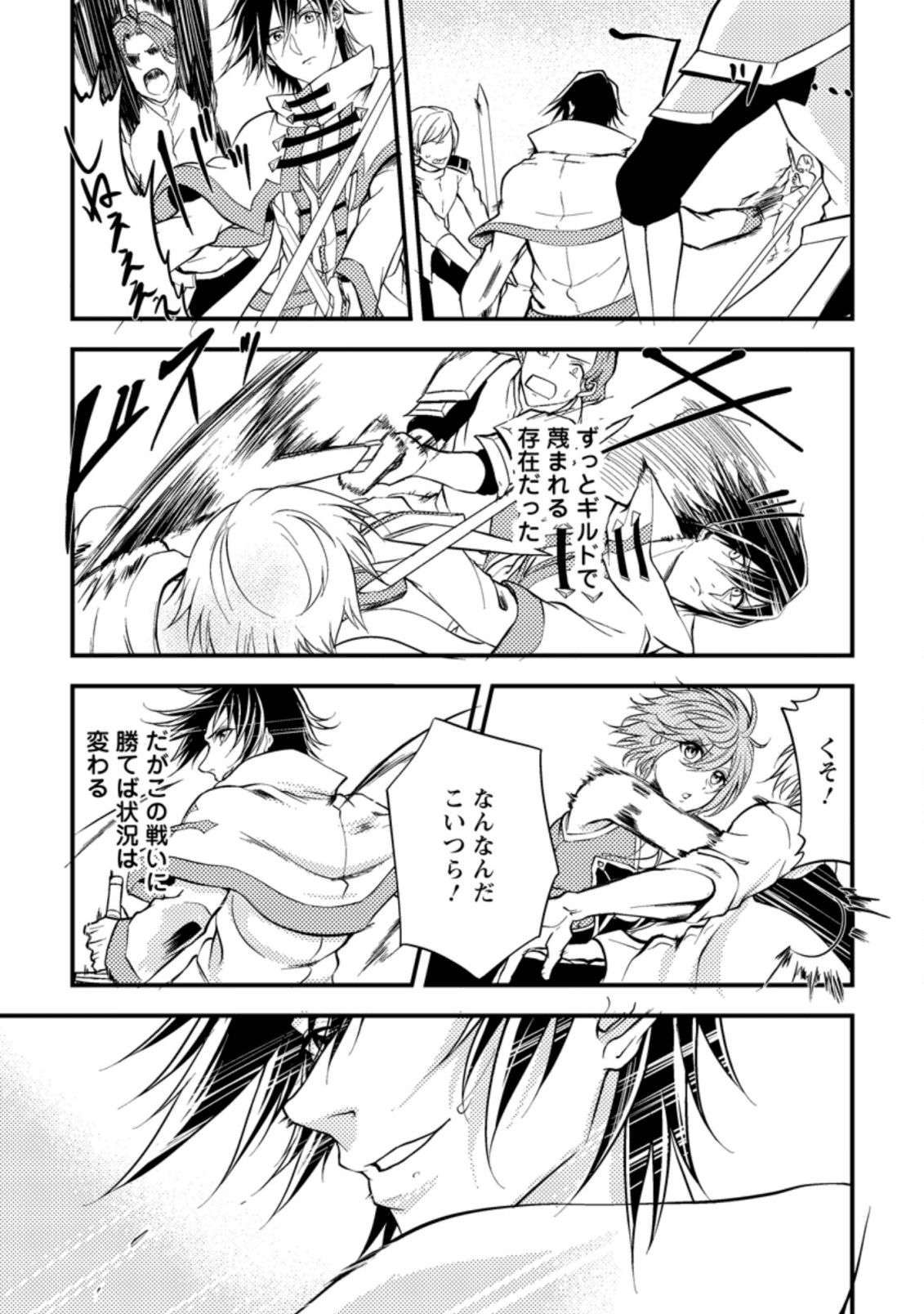 パーティーから追放されたその治癒師、実は最強につき 第7.1話 - Page 11