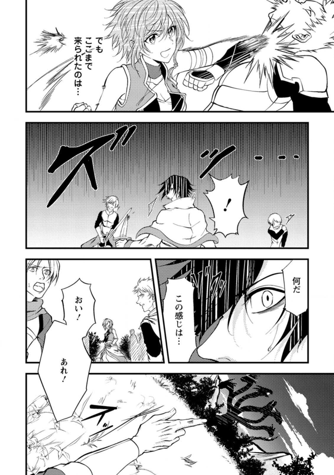 パーティーから追放されたその治癒師、実は最強につき 第7.1話 - Page 12