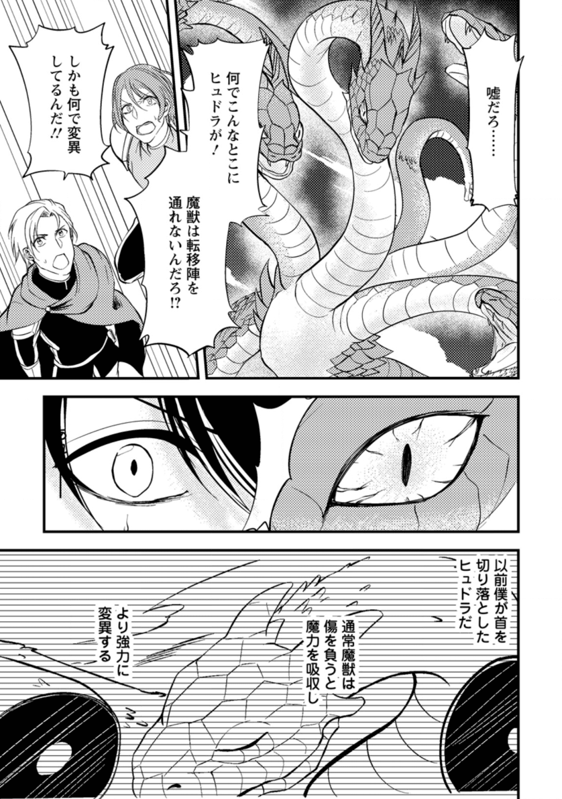 パーティーから追放されたその治癒師、実は最強につき 第7.1話 - Page 12