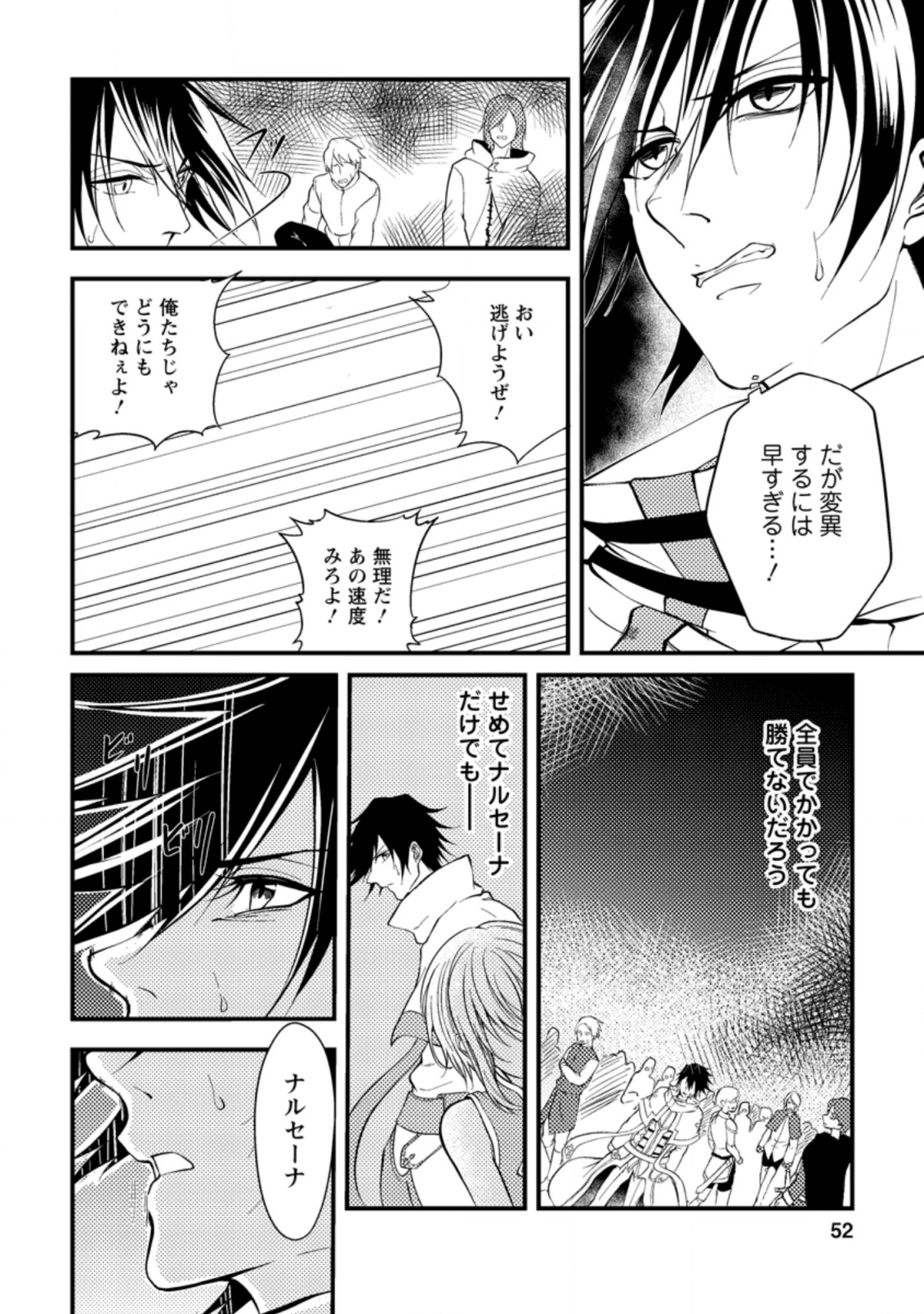 パーティーから追放されたその治癒師、実は最強につき 第7.2話 - Page 2