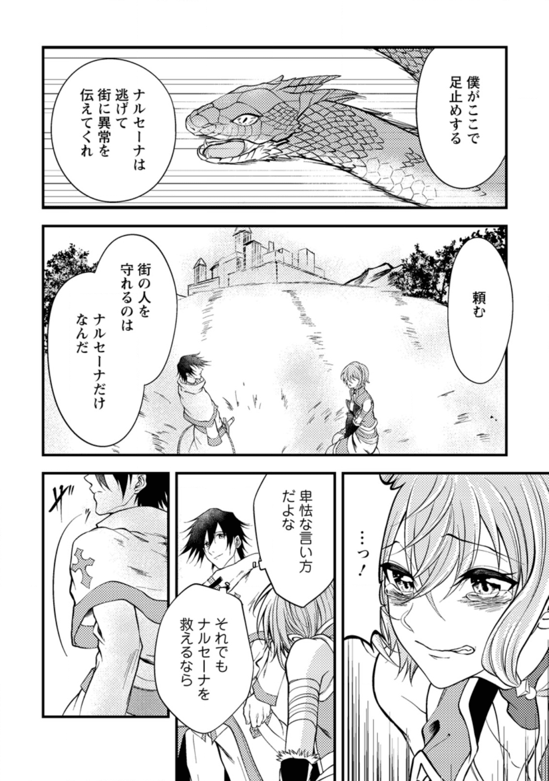 パーティーから追放されたその治癒師、実は最強につき 第7.2話 - Page 4