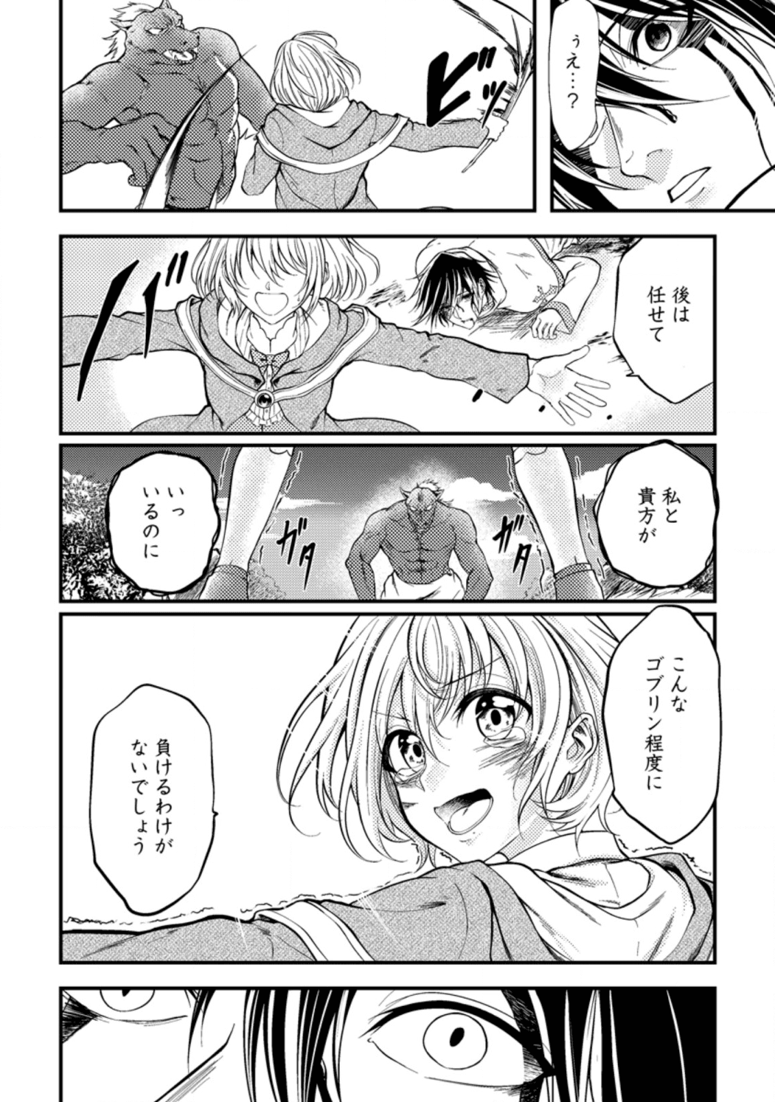 パーティーから追放されたその治癒師、実は最強につき 第7.2話 - Page 8