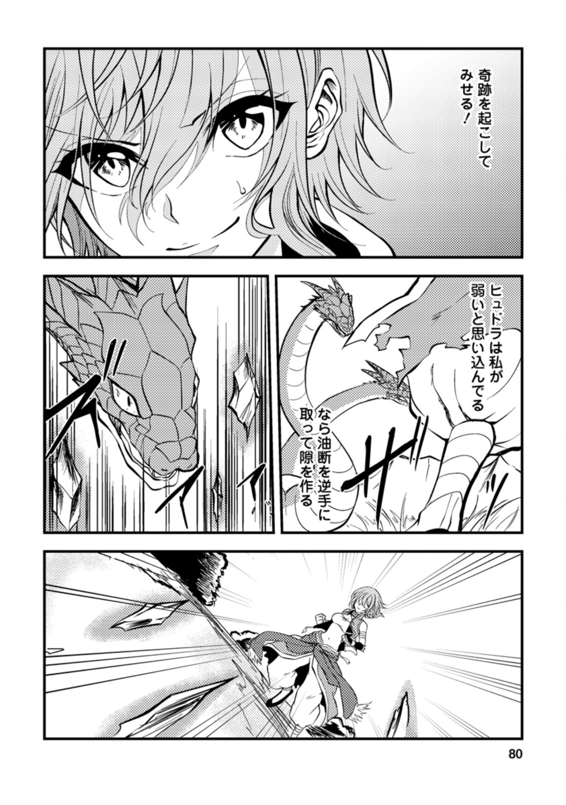 パーティーから追放されたその治癒師、実は最強につき 第8.2話 - Page 8