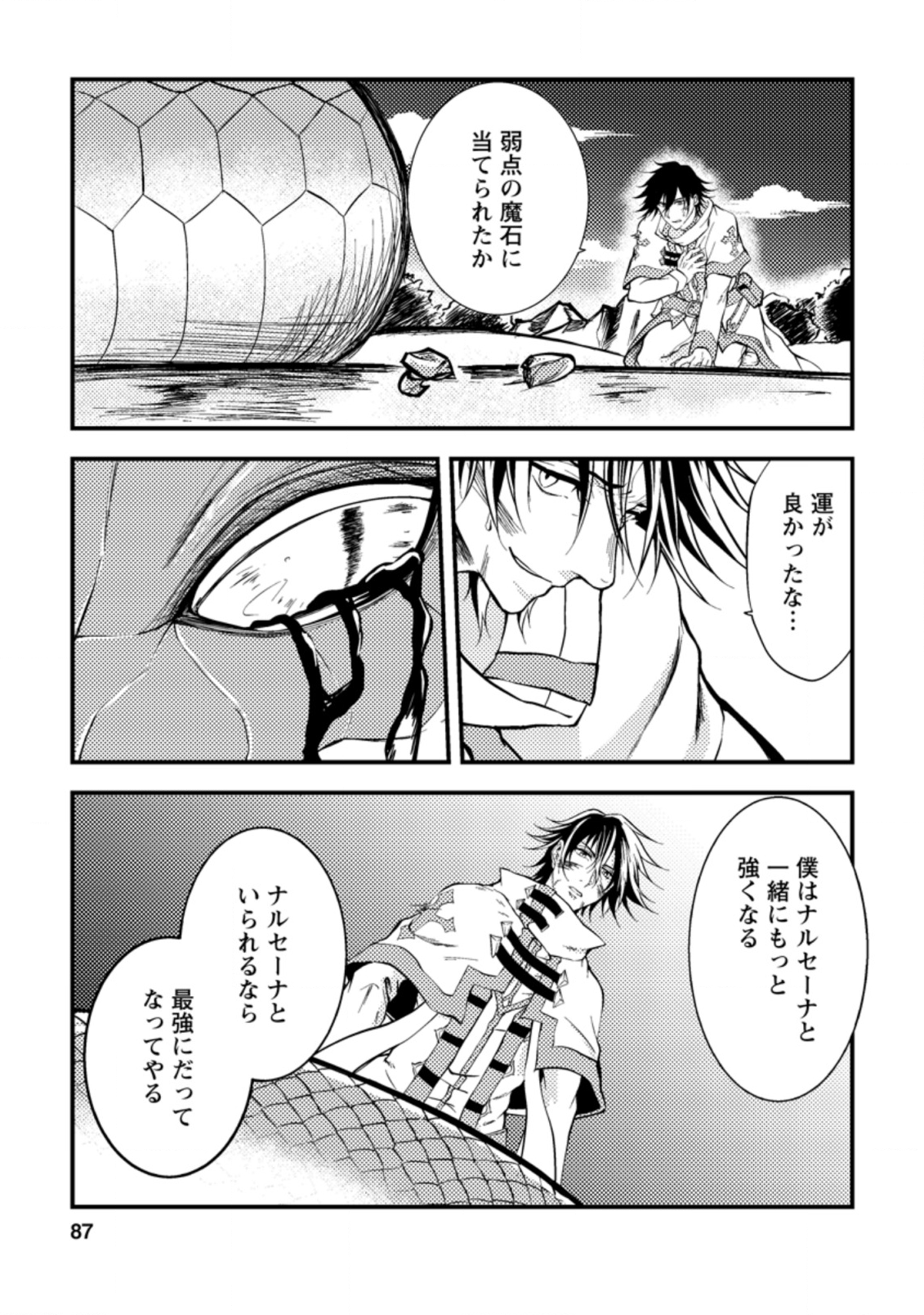 パーティーから追放されたその治癒師、実は最強につき 第8.3話 - Page 5