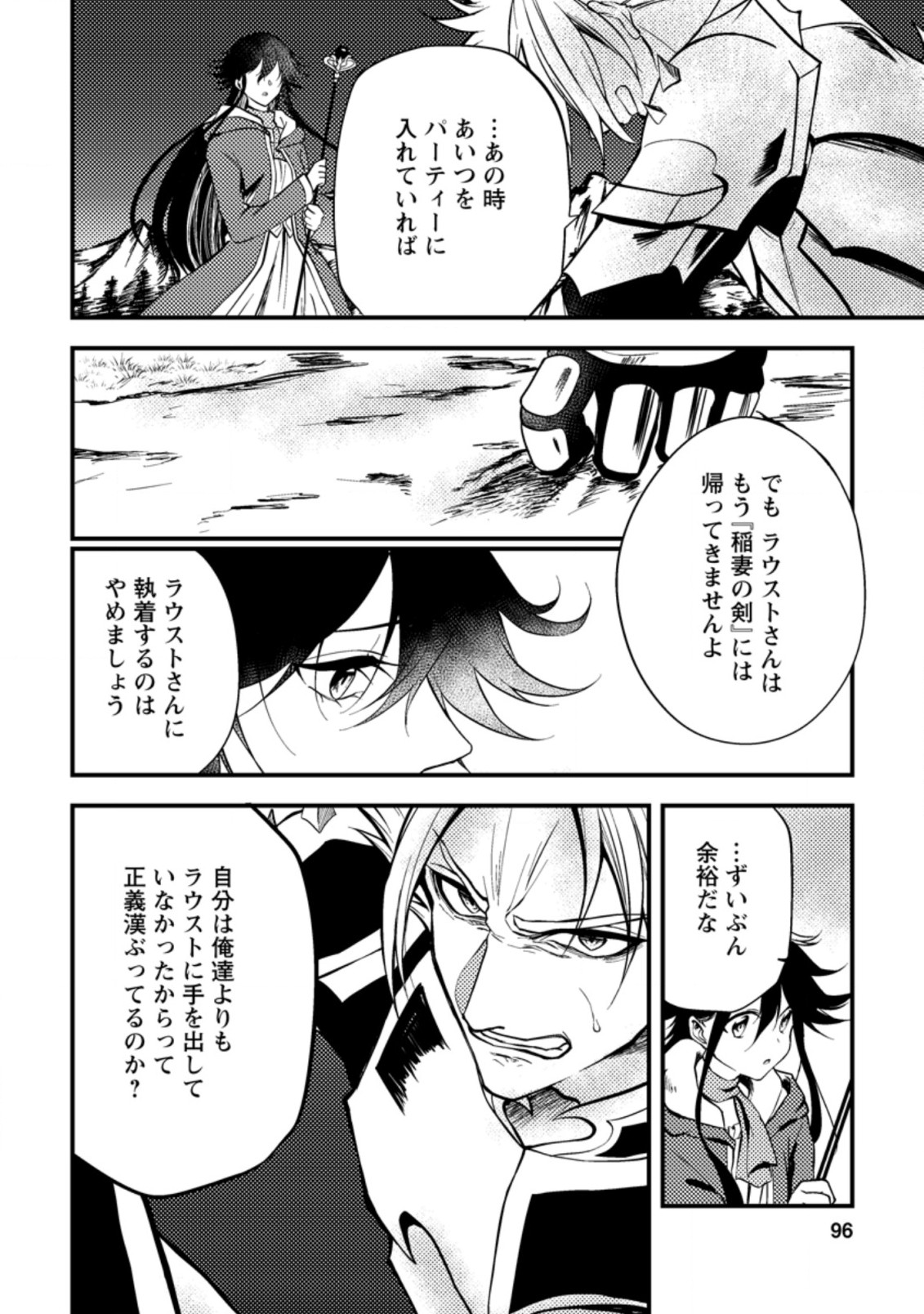 パーティーから追放されたその治癒師、実は最強につき 第9.1話 - Page 5