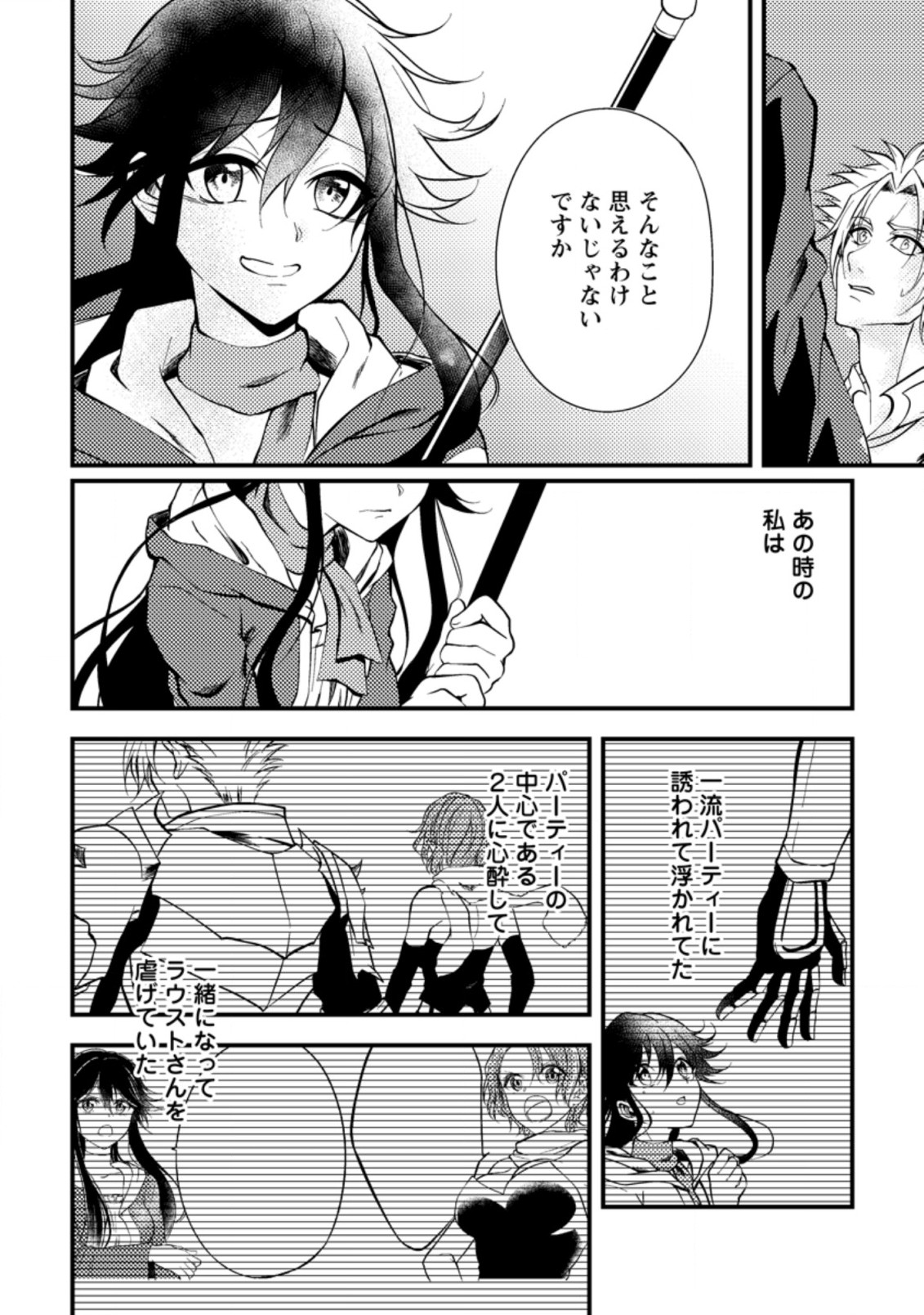 パーティーから追放されたその治癒師、実は最強につき 第9.1話 - Page 6