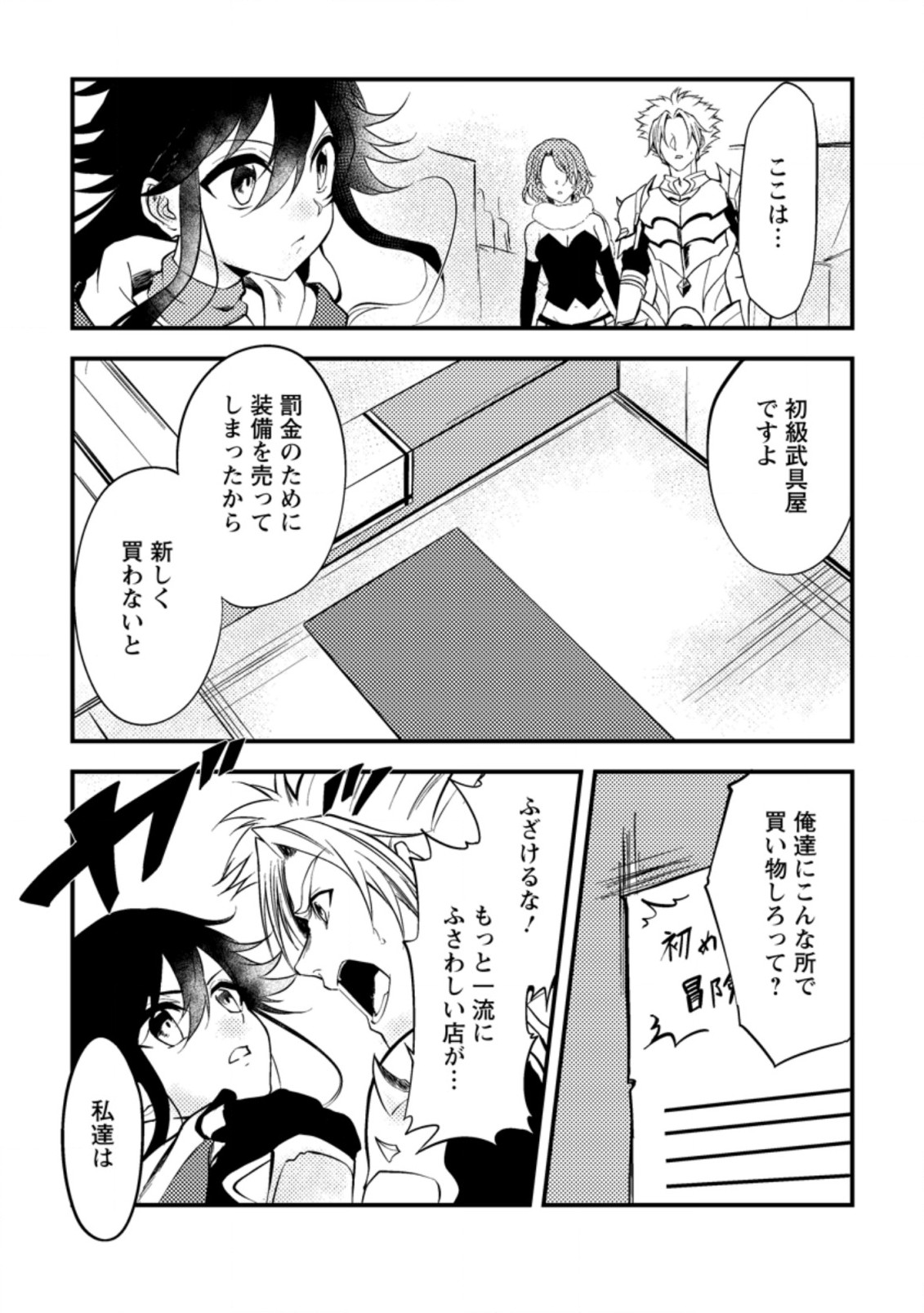 パーティーから追放されたその治癒師、実は最強につき 第9.1話 - Page 7