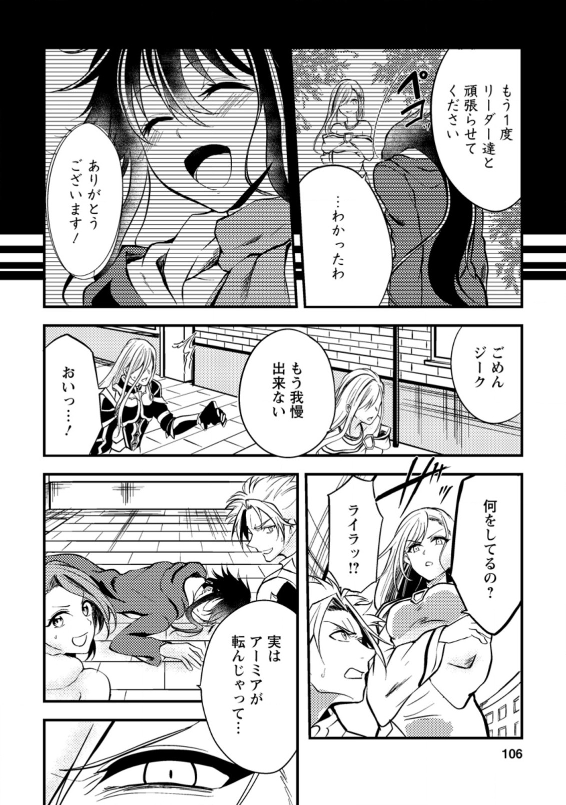 パーティーから追放されたその治癒師、実は最強につき 第9.2話 - Page 4