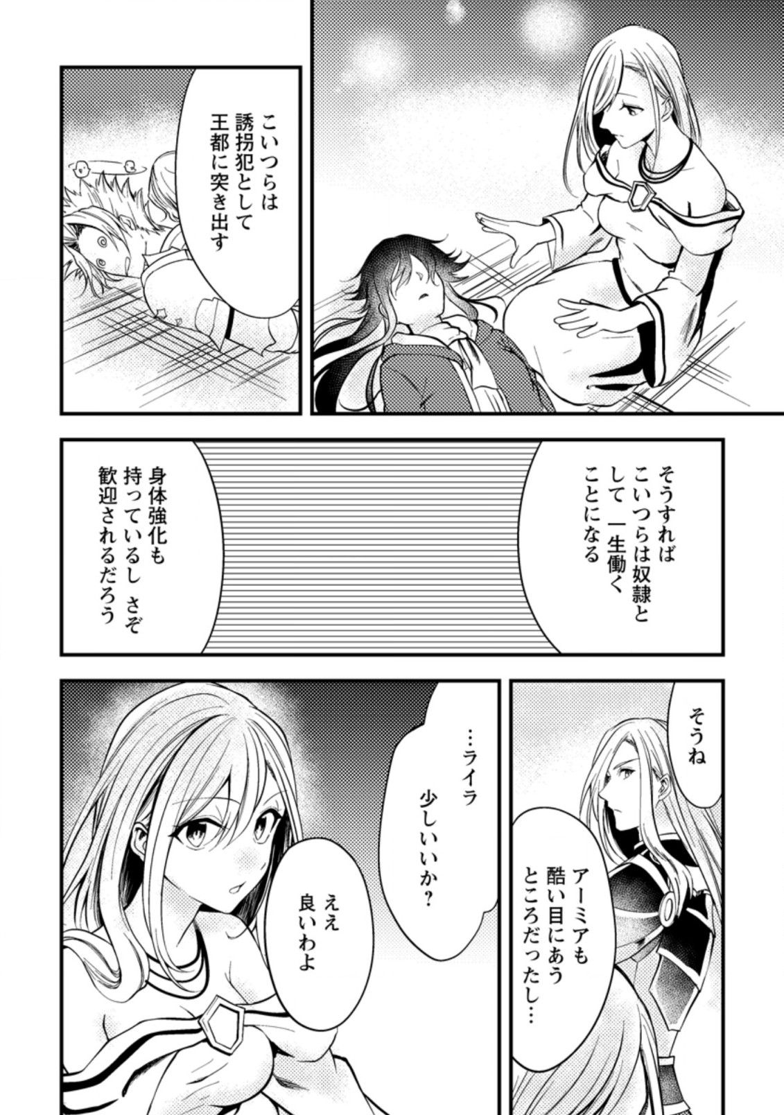 パーティーから追放されたその治癒師、実は最強につき 第9.2話 - Page 7