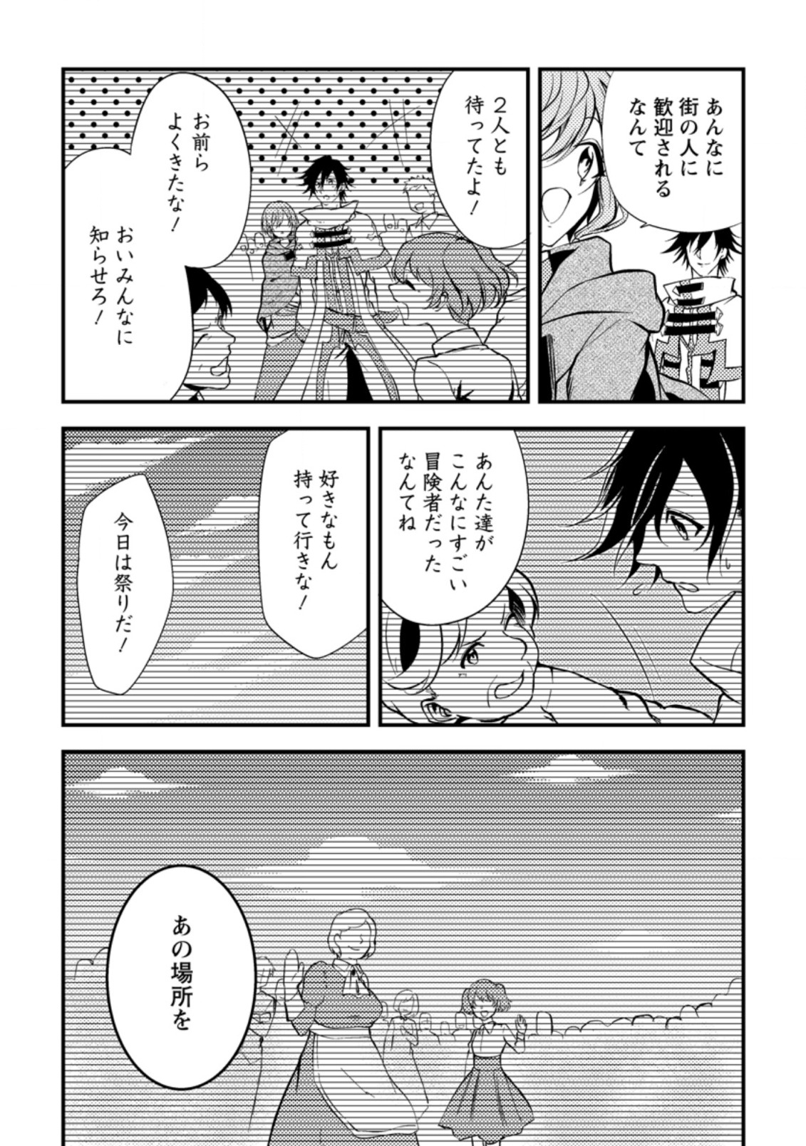 パーティーから追放されたその治癒師、実は最強につき 第9.3話 - Page 5