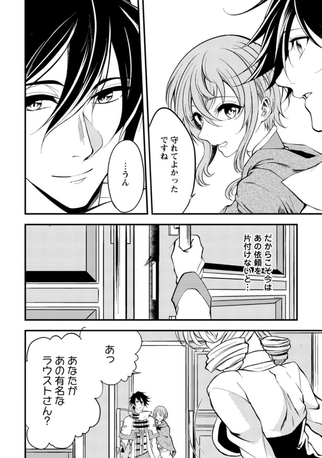 パーティーから追放されたその治癒師、実は最強につき 第9.3話 - Page 5