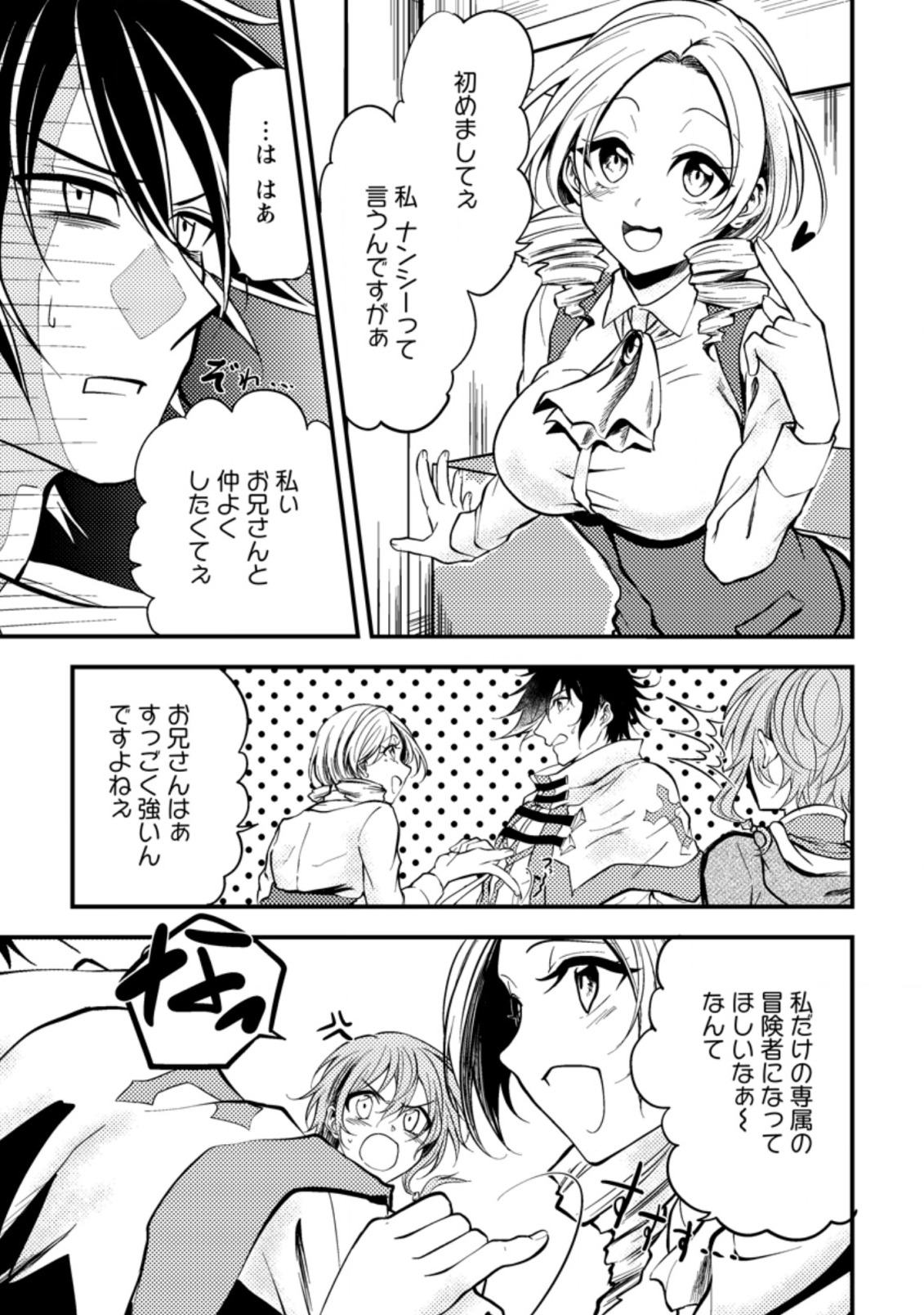 パーティーから追放されたその治癒師、実は最強につき 第9.3話 - Page 7