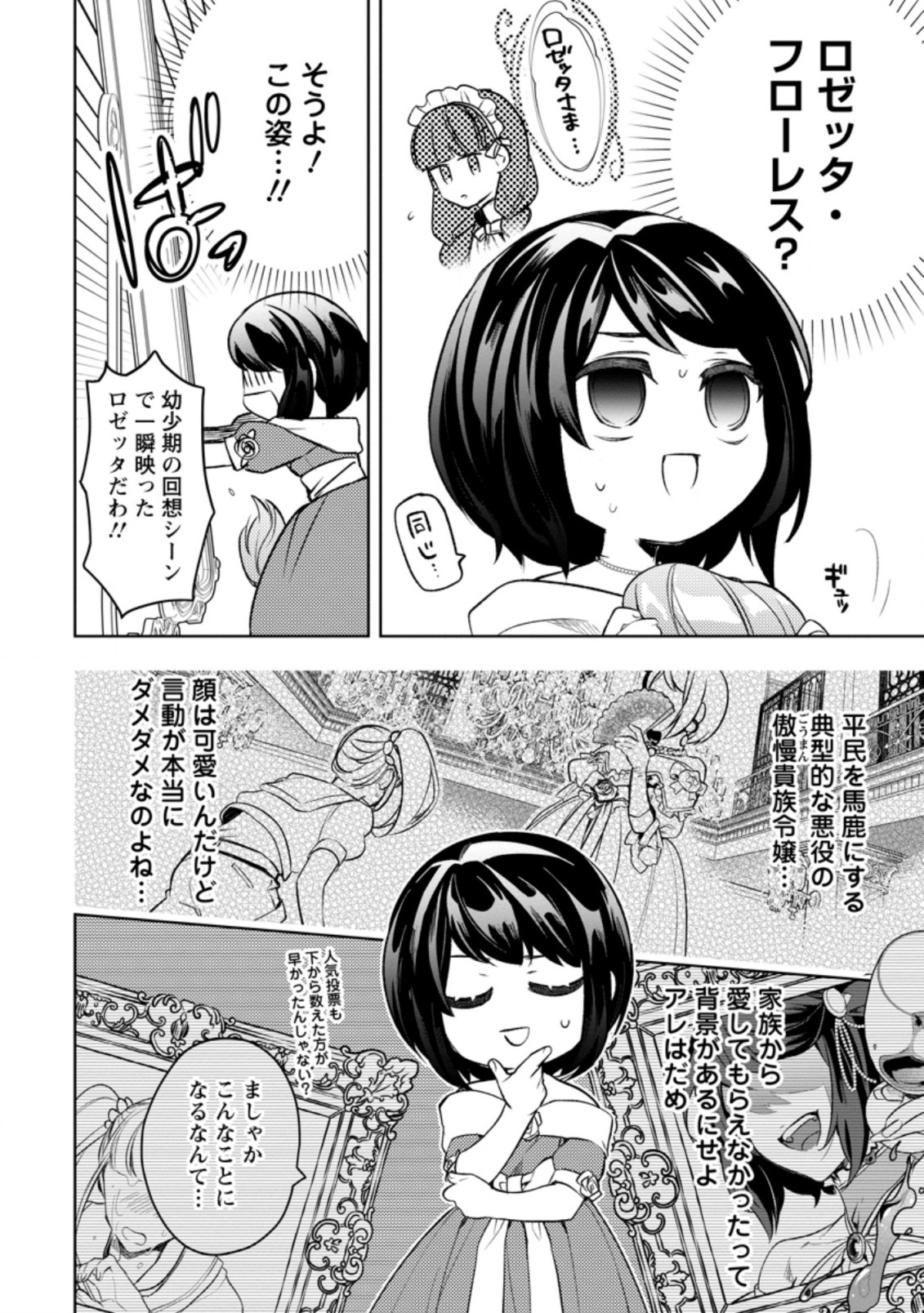 パーティーメンバーに婚約者の愚痴を言っていたら実は本人だった件 第1話 - Page 13