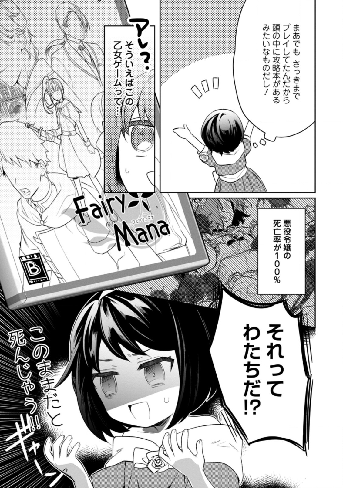 パーティーメンバーに婚約者の愚痴を言っていたら実は本人だった件 第1話 - Page 14