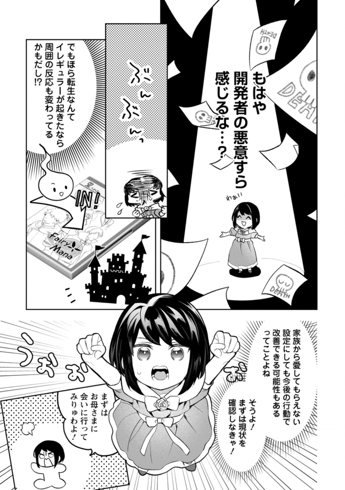 パーティーメンバーに婚約者の愚痴を言っていたら実は本人だった件 第1話 - Page 16